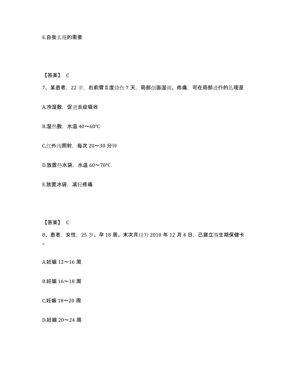 备考2025四川省成都市妇幼保健院成都市二产医院执业护士资格考试题库检测试卷B卷附答案_第4页