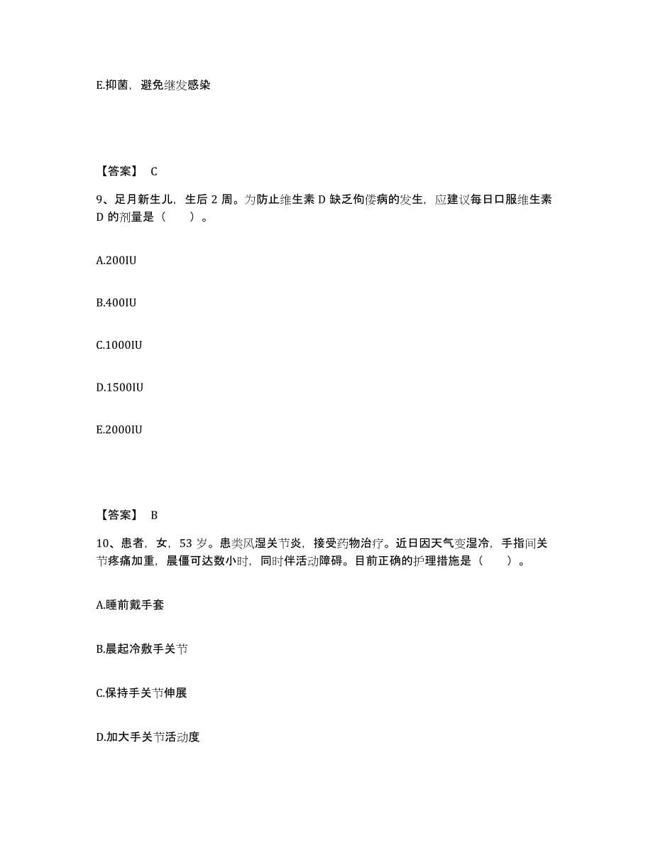 备考2025内蒙古赤峰市红山区城郊乡医院执业护士资格考试每日一练试卷B卷含答案_第5页