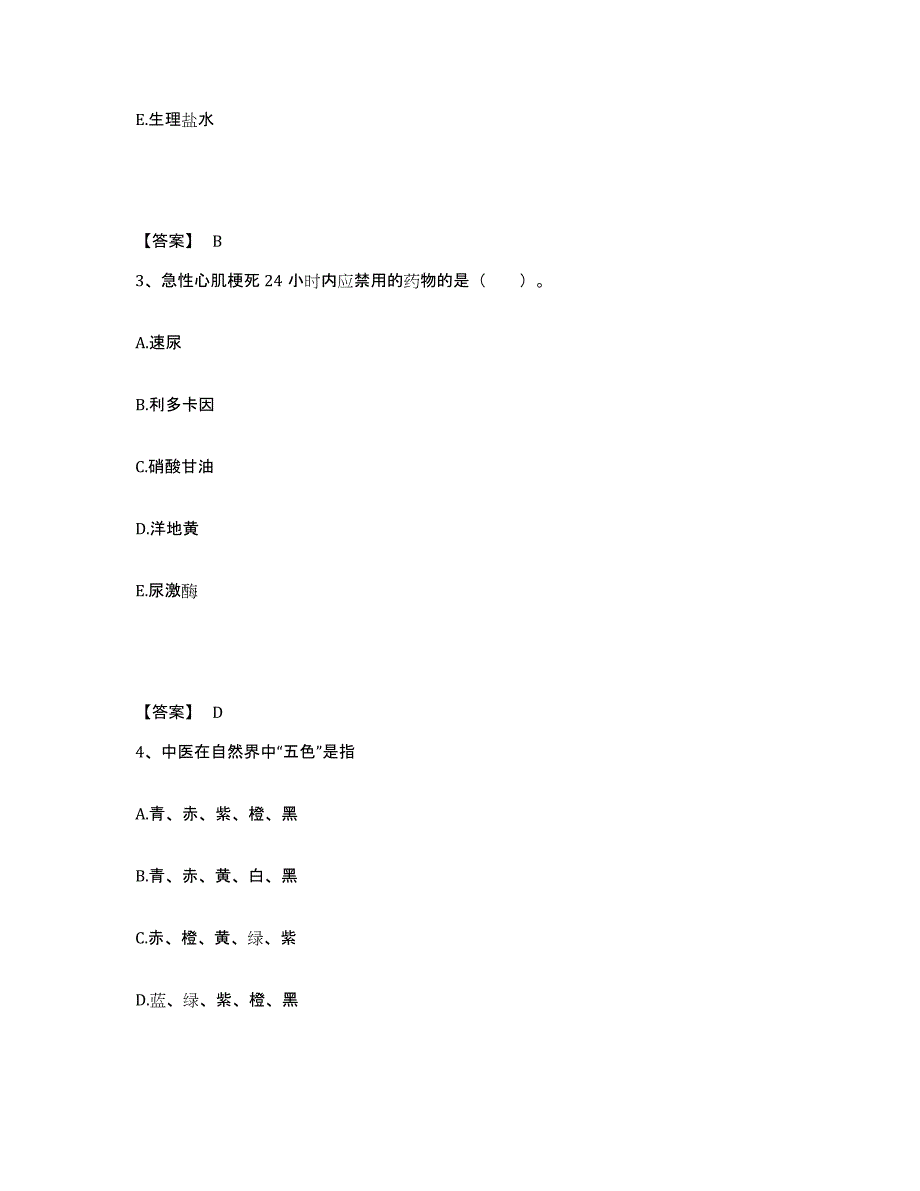 备考2025四川省成都市四川大学华西第四医院(职业病医院)执业护士资格考试高分题库附答案_第2页