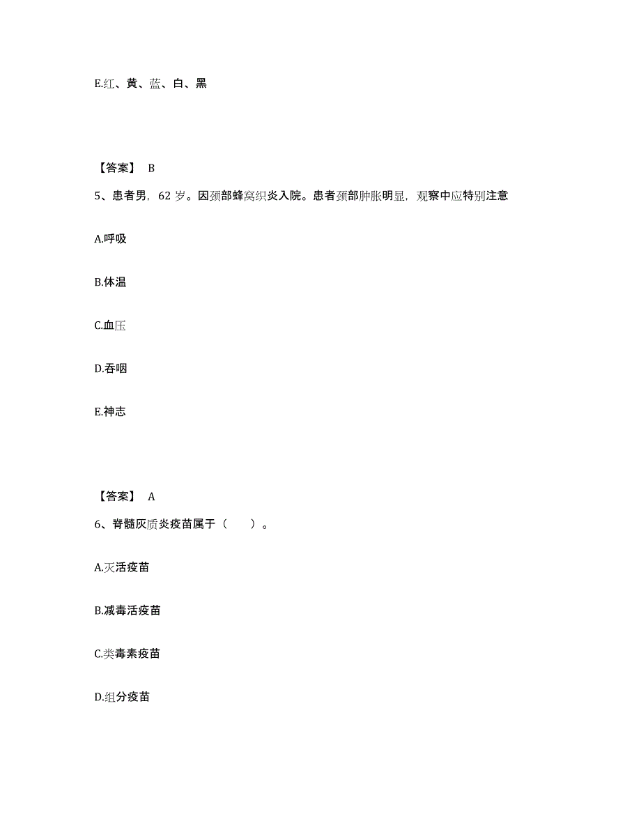 备考2025四川省成都市四川大学华西第四医院(职业病医院)执业护士资格考试高分题库附答案_第3页