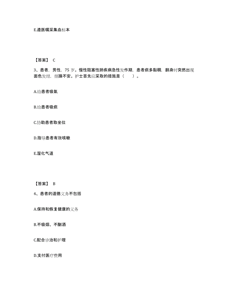 备考2025浙江省宁波市海曙区中医乳腺病专科医院执业护士资格考试高分题库附答案_第2页