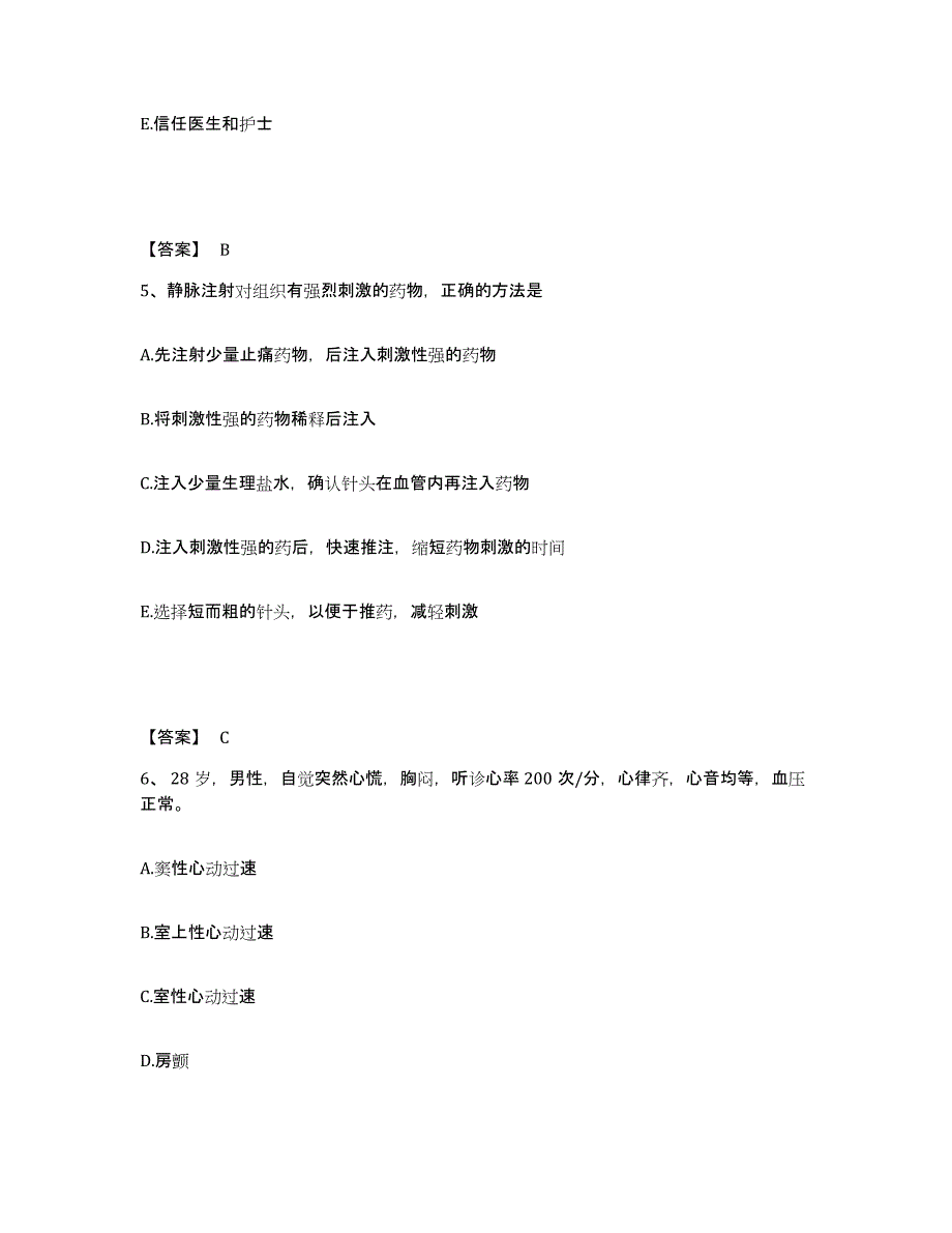 备考2025浙江省宁波市海曙区中医乳腺病专科医院执业护士资格考试高分题库附答案_第3页