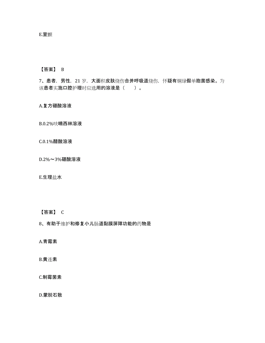 备考2025浙江省宁波市海曙区中医乳腺病专科医院执业护士资格考试高分题库附答案_第4页