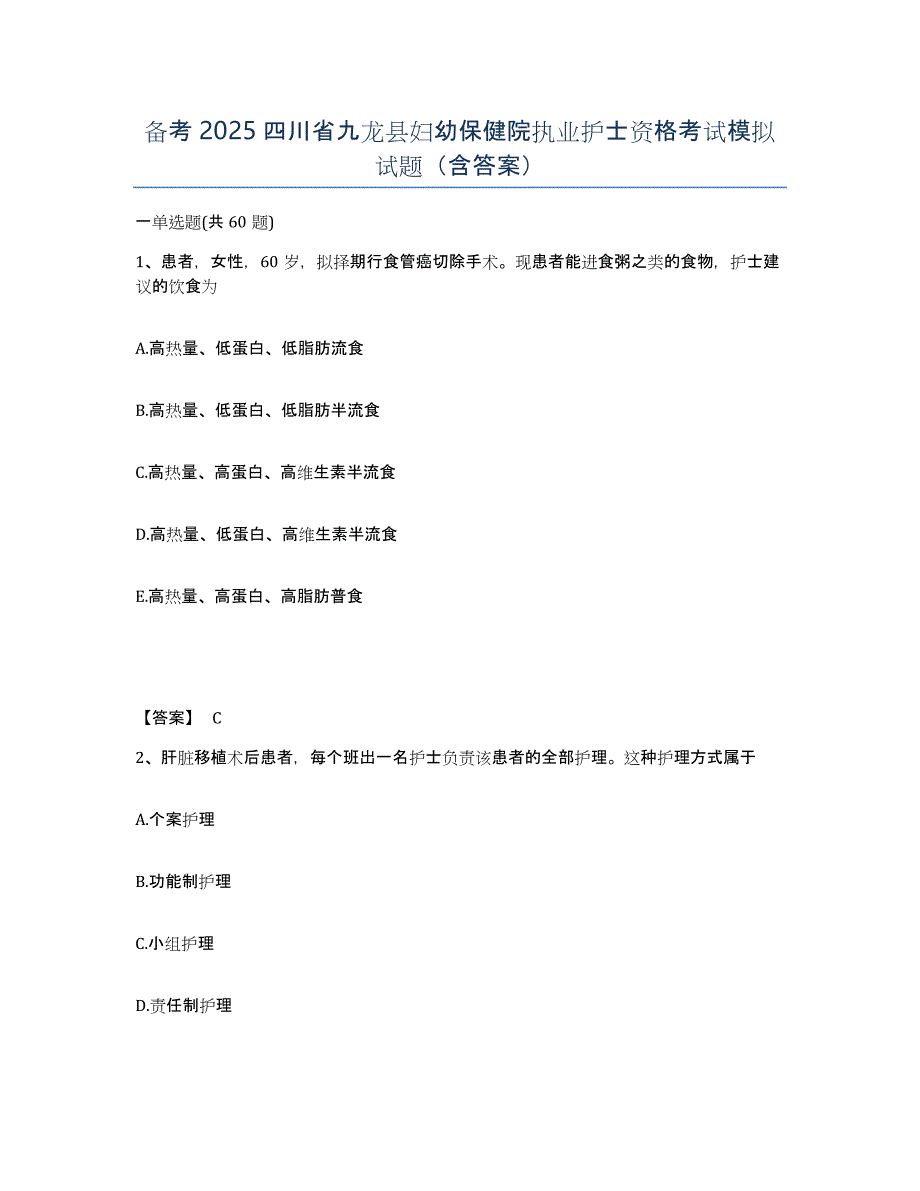 备考2025四川省九龙县妇幼保健院执业护士资格考试模拟试题（含答案）_第1页