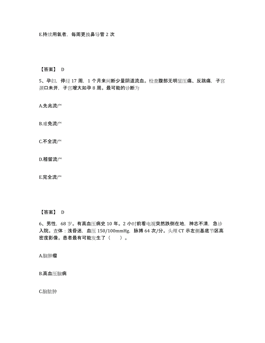 备考2025天津市南开区妇幼保健院执业护士资格考试押题练习试卷A卷附答案_第3页