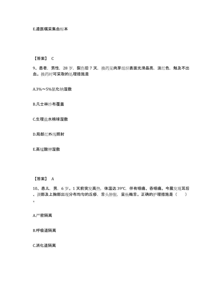 备考2025四川省成都市儿童医院执业护士资格考试题库练习试卷A卷附答案_第5页