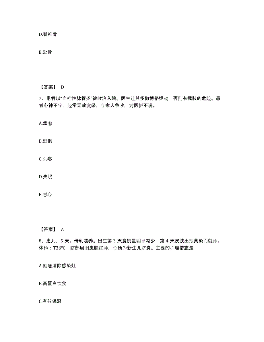 备考2025山东省胶南市经济技术开发区医院执业护士资格考试考试题库_第4页