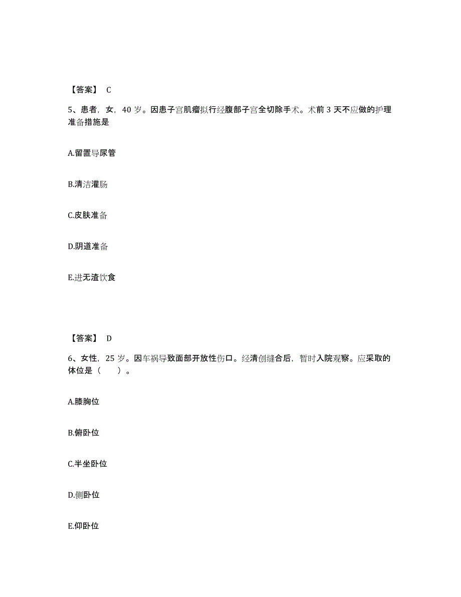 备考2025四川省荣县妇幼保健院执业护士资格考试模拟试题（含答案）_第3页