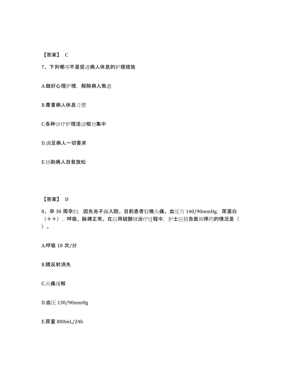 备考2025四川省荣县妇幼保健院执业护士资格考试模拟试题（含答案）_第4页