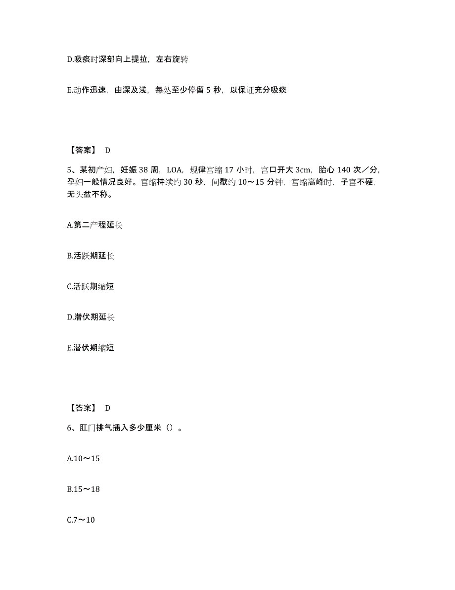 备考2025四川省成都市成都运动创伤研究所成都体院附院执业护士资格考试模拟试题（含答案）_第3页