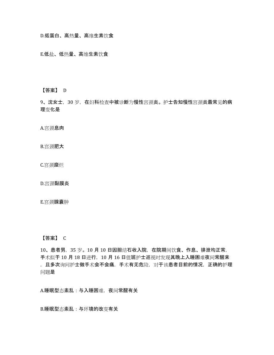 备考2025四川省都江堰市妇幼保健院执业护士资格考试能力提升试卷B卷附答案_第5页