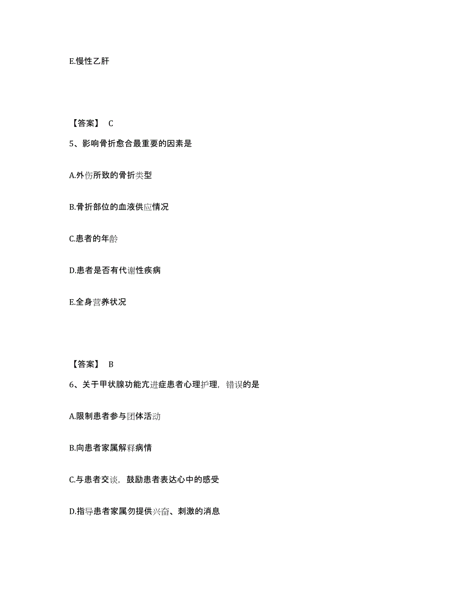 备考2025四川省渠县妇幼保健医院执业护士资格考试题库练习试卷A卷附答案_第3页