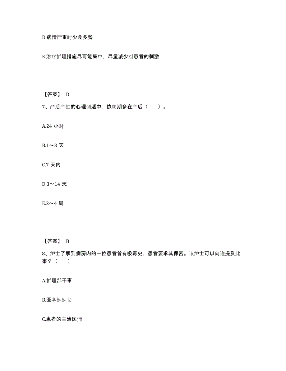 备考2025重庆市南岸区重庆港口医院执业护士资格考试考前冲刺模拟试卷A卷含答案_第4页