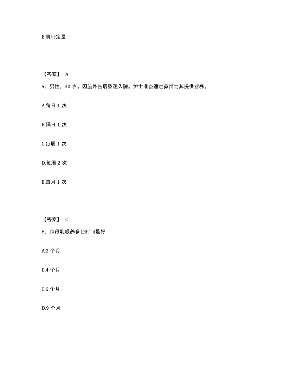 备考2025四川省合江县妇幼保健院执业护士资格考试基础试题库和答案要点_第3页