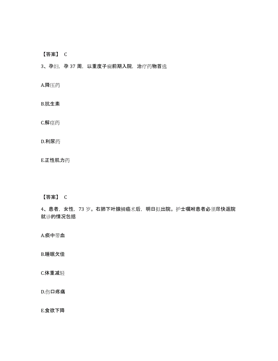 备考2025山东省淄博市张店钢铁厂职工医院执业护士资格考试全真模拟考试试卷B卷含答案_第2页