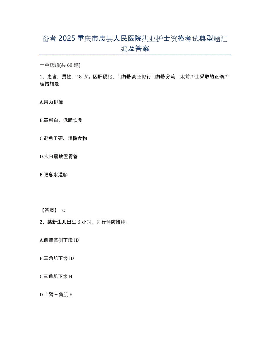 备考2025重庆市忠县人民医院执业护士资格考试典型题汇编及答案_第1页