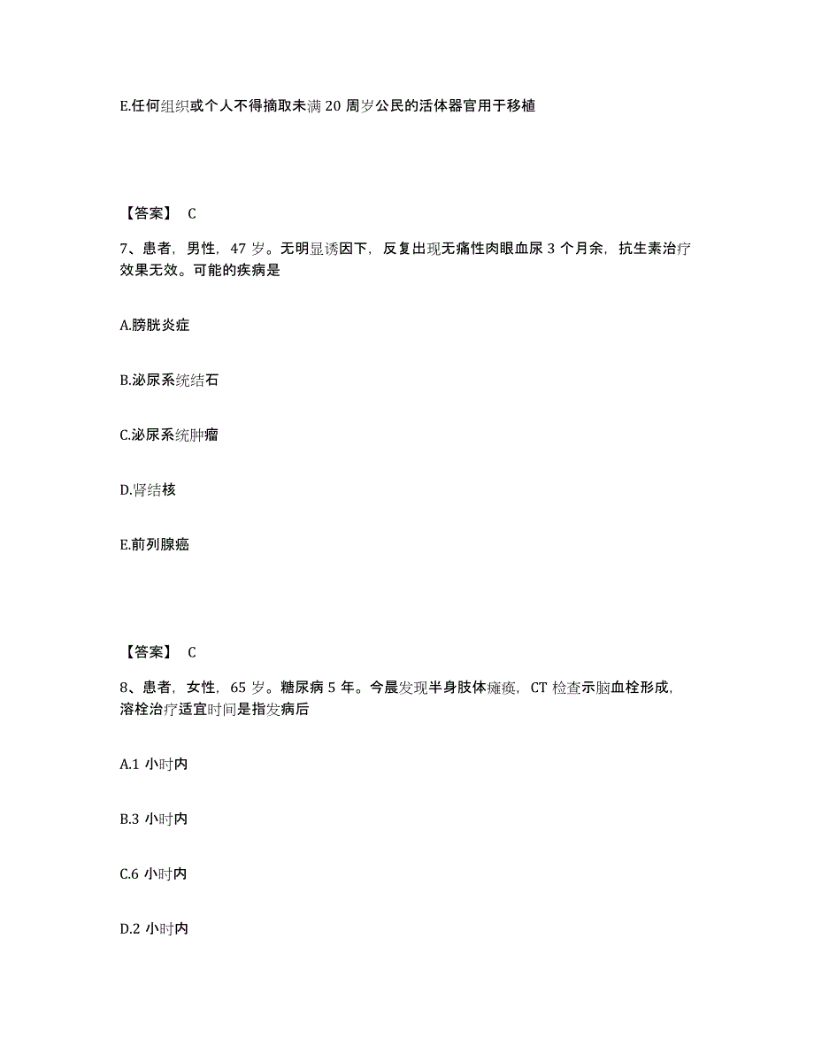 备考2025重庆市忠县人民医院执业护士资格考试典型题汇编及答案_第4页