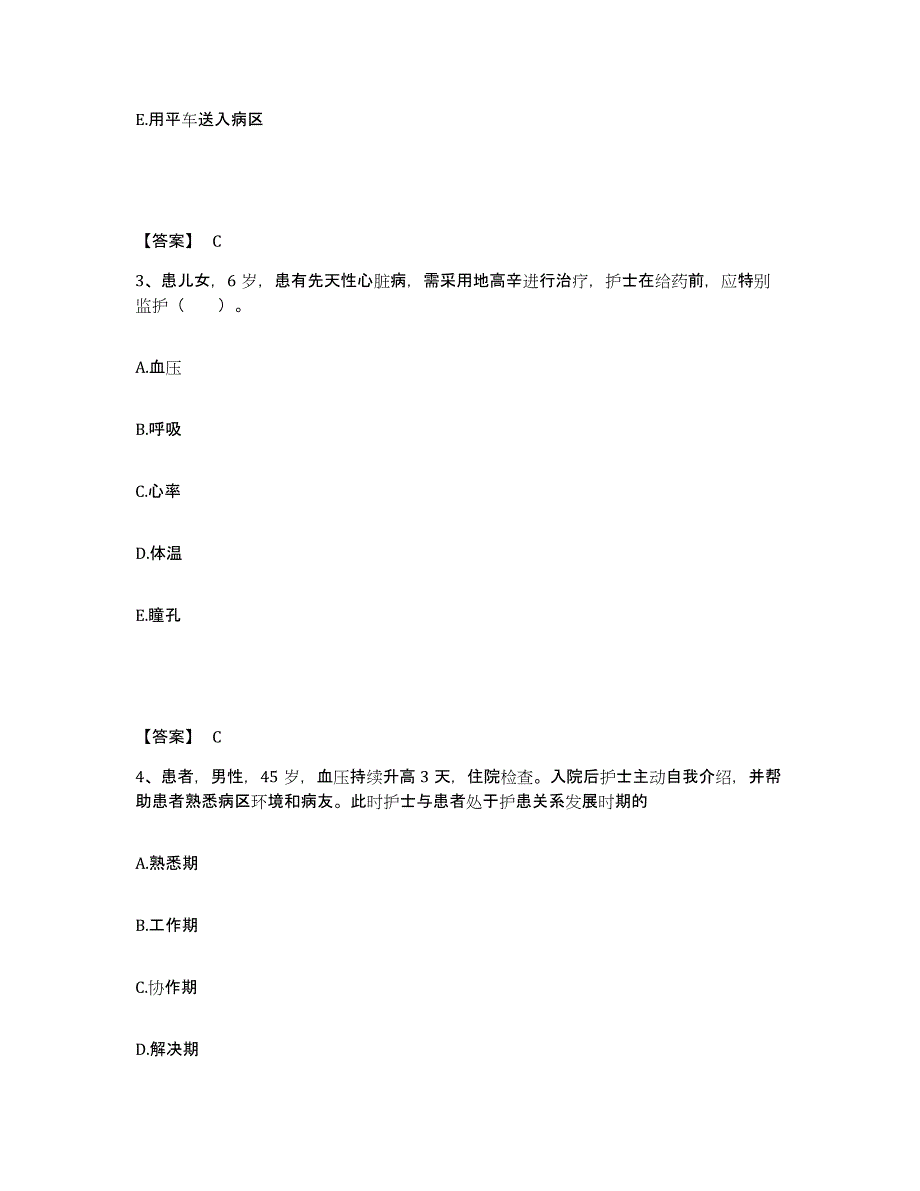 备考2025四川省成都市新都区中医院执业护士资格考试能力提升试卷B卷附答案_第2页