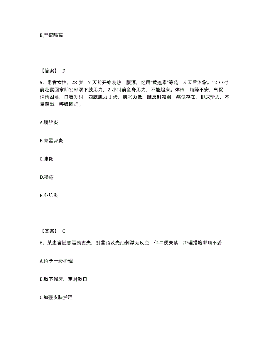 备考2025重庆市重庆沙坪坝区井口医院执业护士资格考试通关提分题库(考点梳理)_第3页