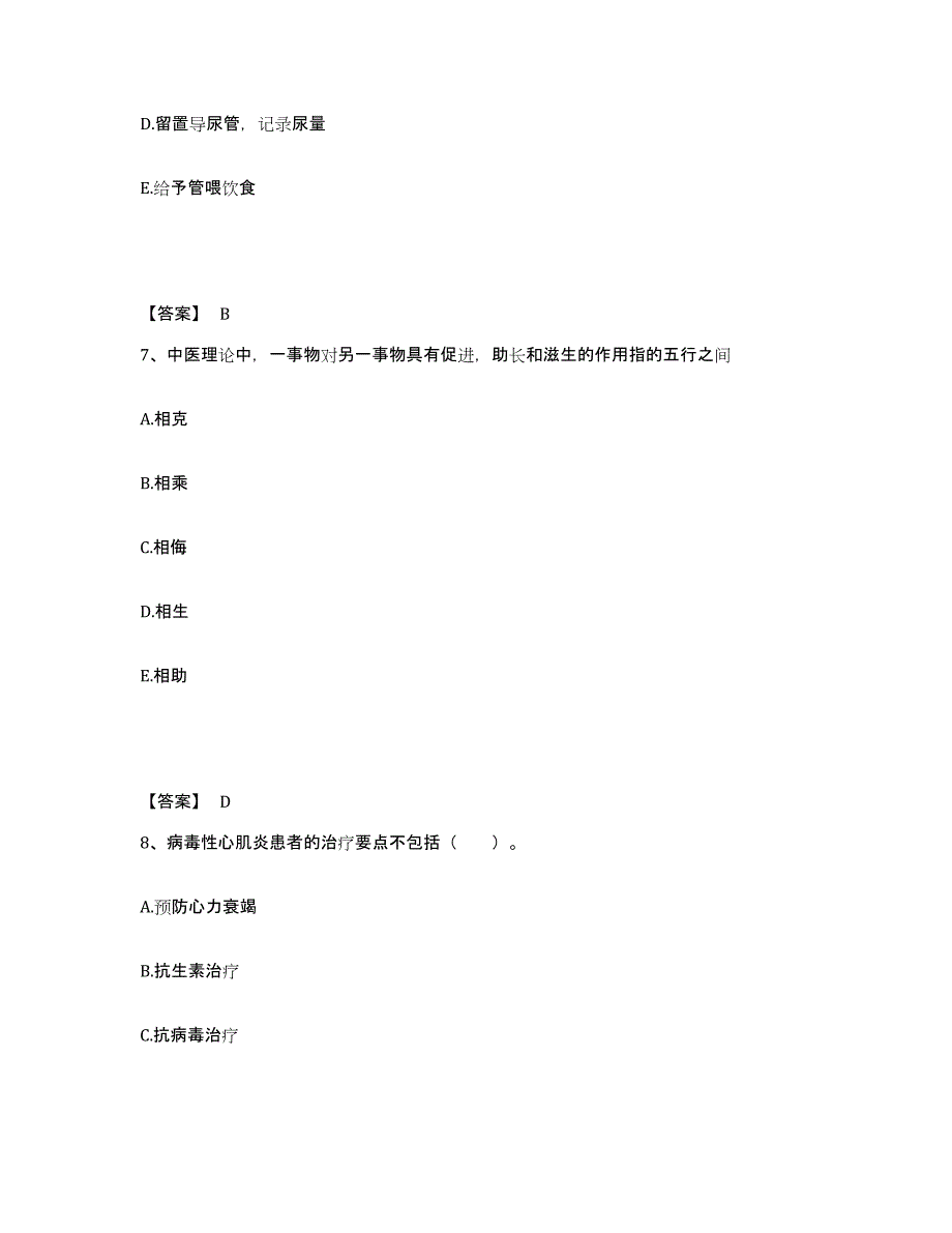 备考2025重庆市重庆沙坪坝区井口医院执业护士资格考试通关提分题库(考点梳理)_第4页