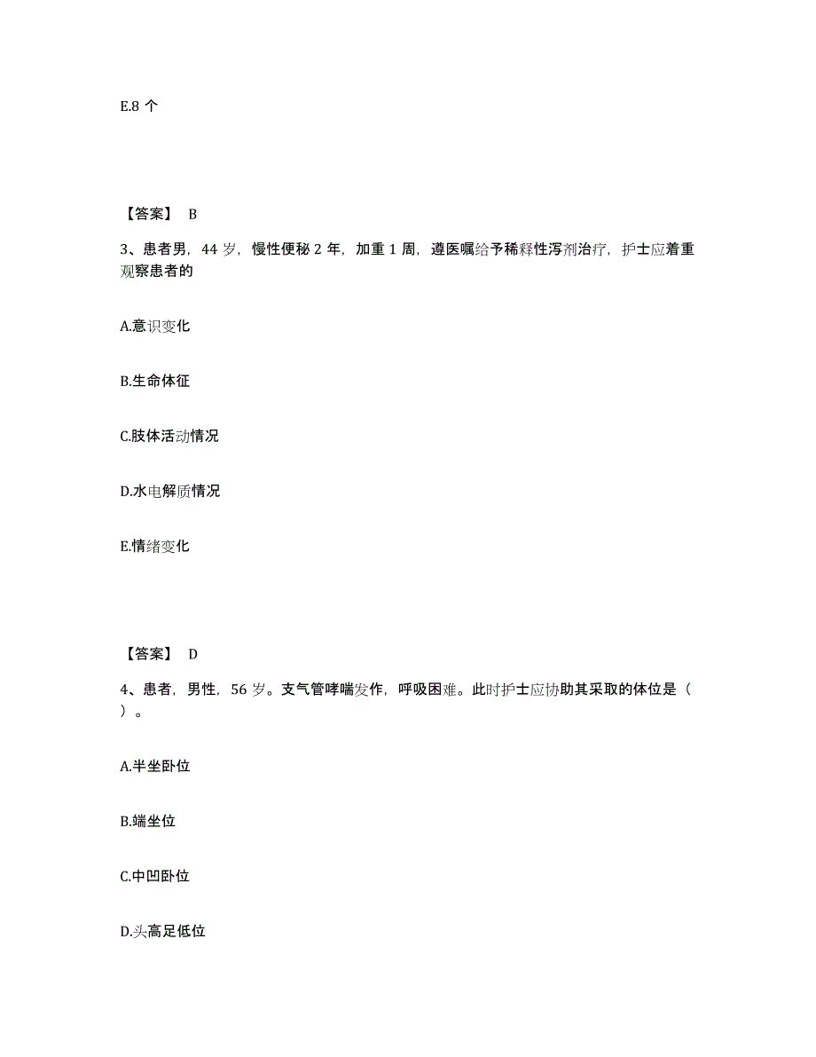 备考2025浙江省富阳市中医院执业护士资格考试综合检测试卷B卷含答案_第2页