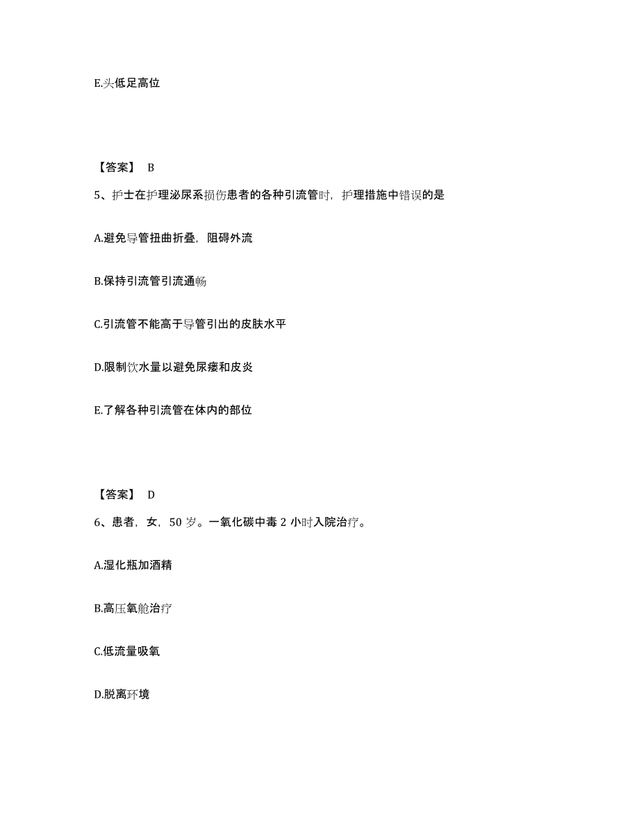 备考2025浙江省富阳市中医院执业护士资格考试综合检测试卷B卷含答案_第3页