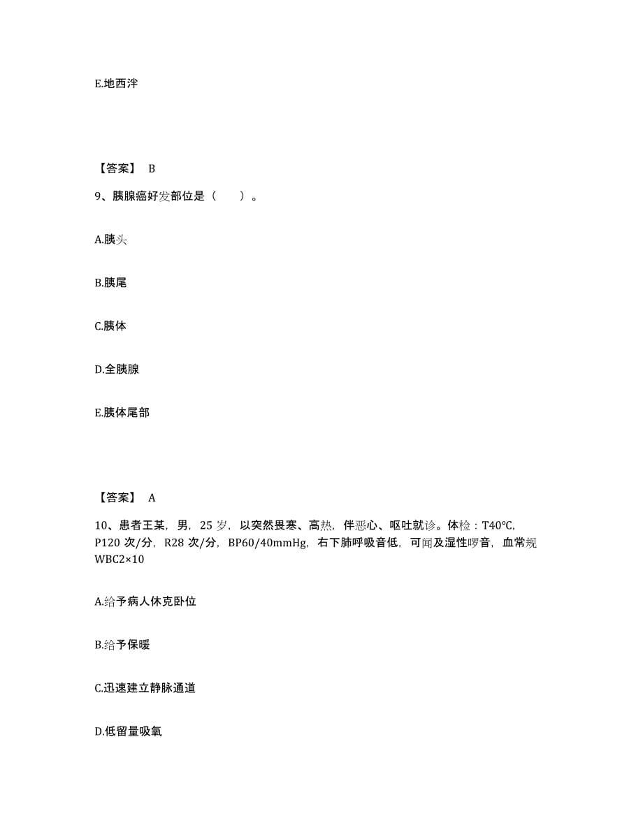 备考2025浙江省富阳市中医院执业护士资格考试综合检测试卷B卷含答案_第5页