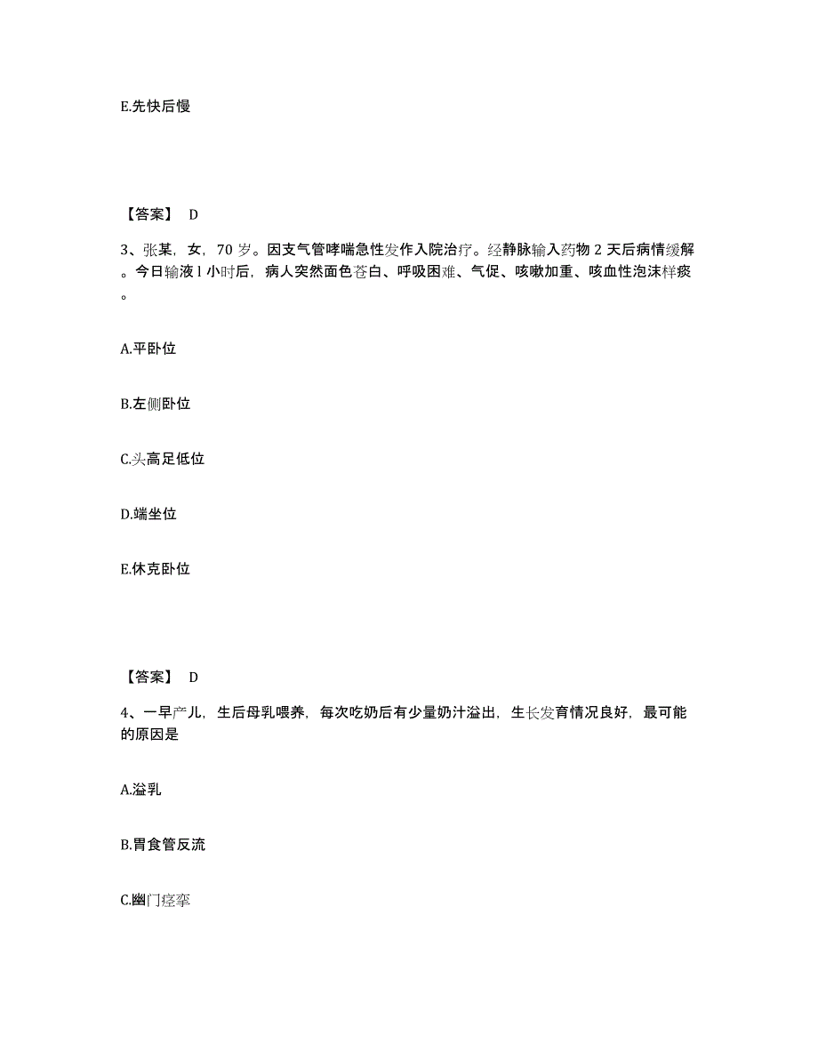 备考2025四川省眉山太和中心医院眉山县妇幼保健院执业护士资格考试通关题库(附答案)_第2页