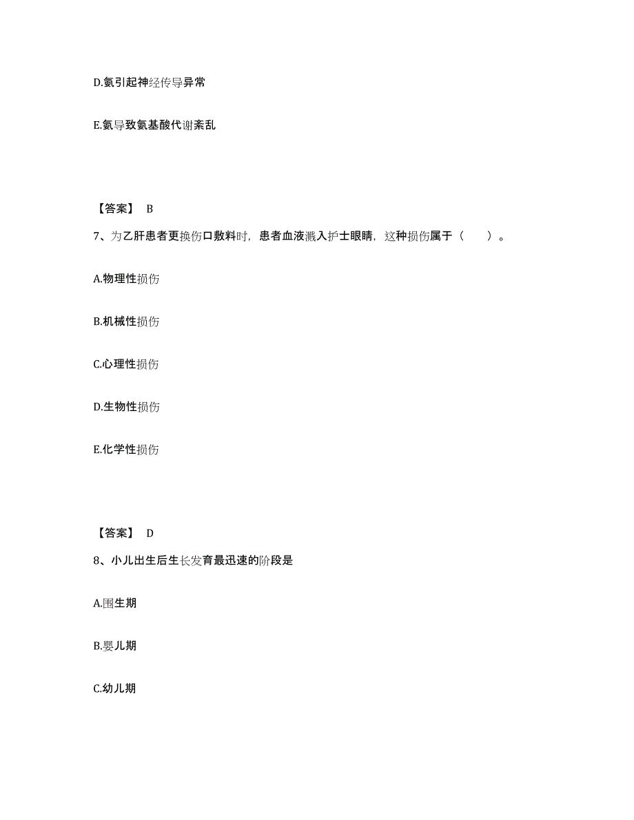 备考2025四川省眉山太和中心医院眉山县妇幼保健院执业护士资格考试通关题库(附答案)_第4页