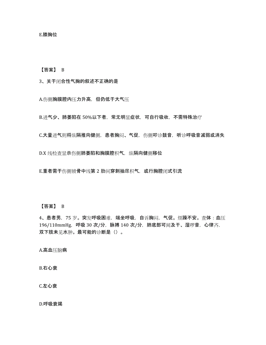 备考2025四川省成都市铁道部第二工程局职业病防治院执业护士资格考试考前冲刺模拟试卷A卷含答案_第2页