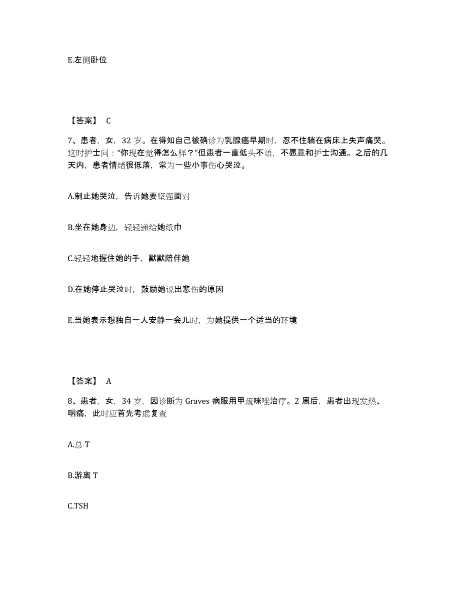 备考2025天津市宝坻区妇幼保健院执业护士资格考试模考预测题库(夺冠系列)_第4页