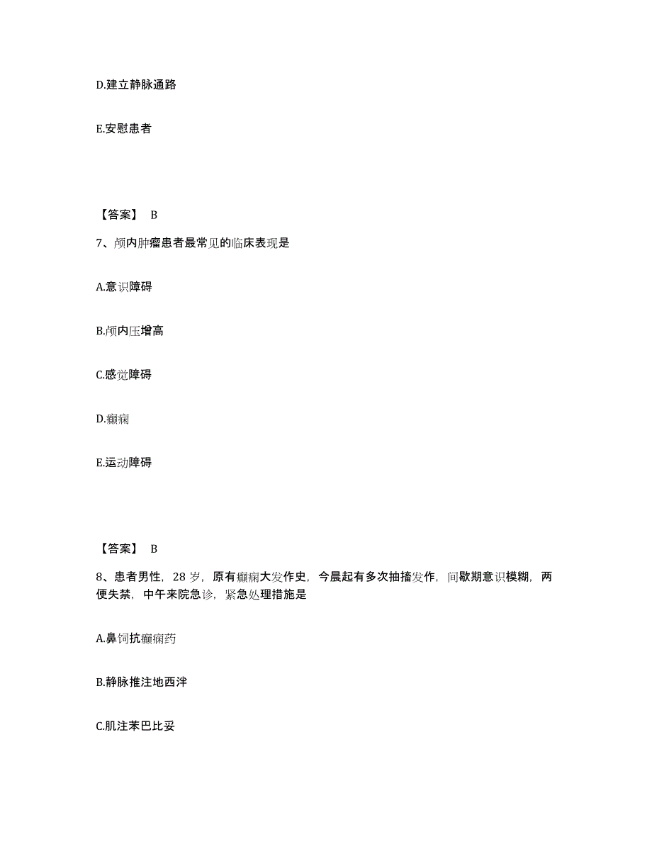 备考2025四川省丹巴县妇幼保健院执业护士资格考试模拟预测参考题库及答案_第4页