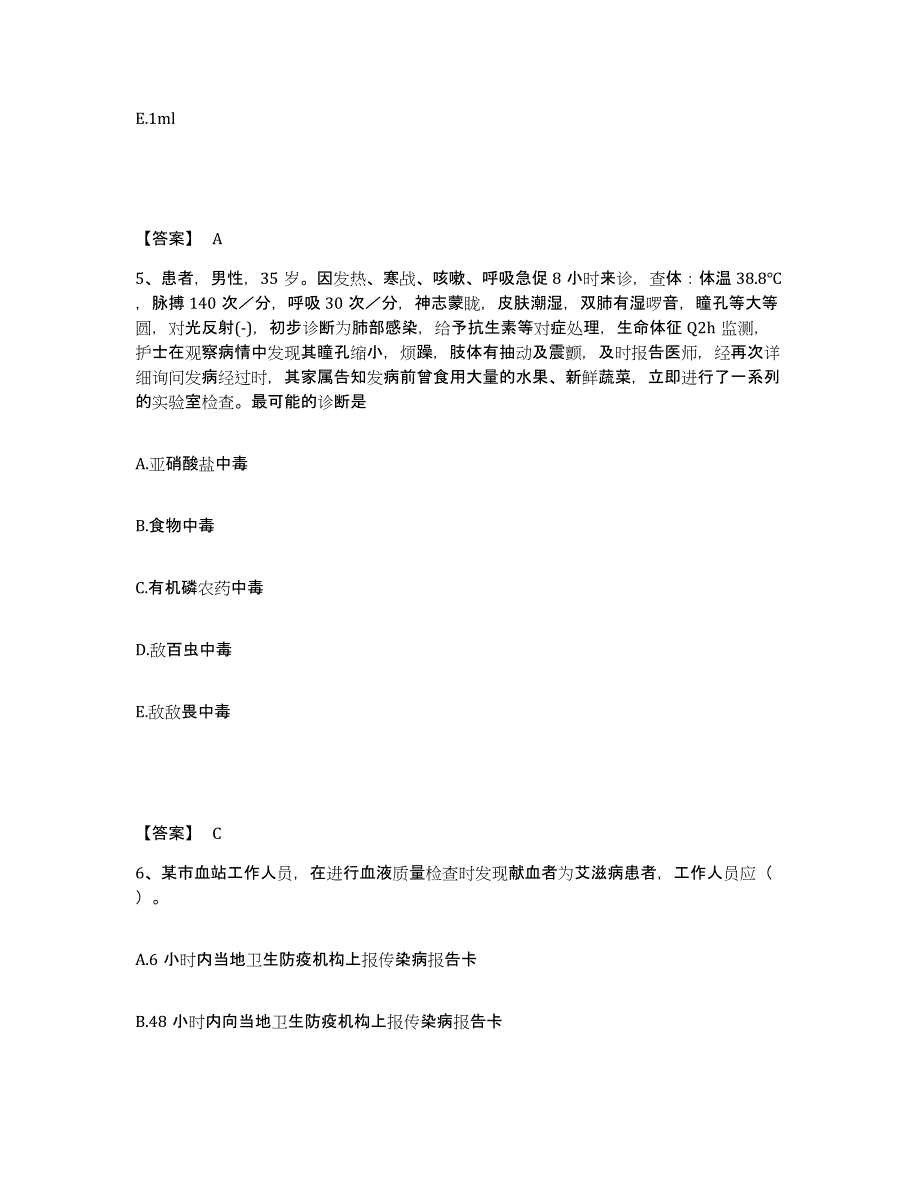 备考2025山东省荣成市妇幼保健院执业护士资格考试综合检测试卷B卷含答案_第3页