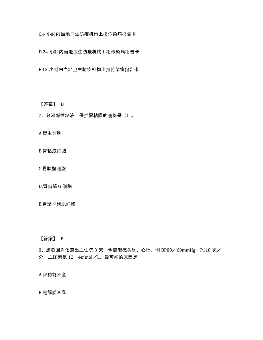 备考2025山东省荣成市妇幼保健院执业护士资格考试综合检测试卷B卷含答案_第4页