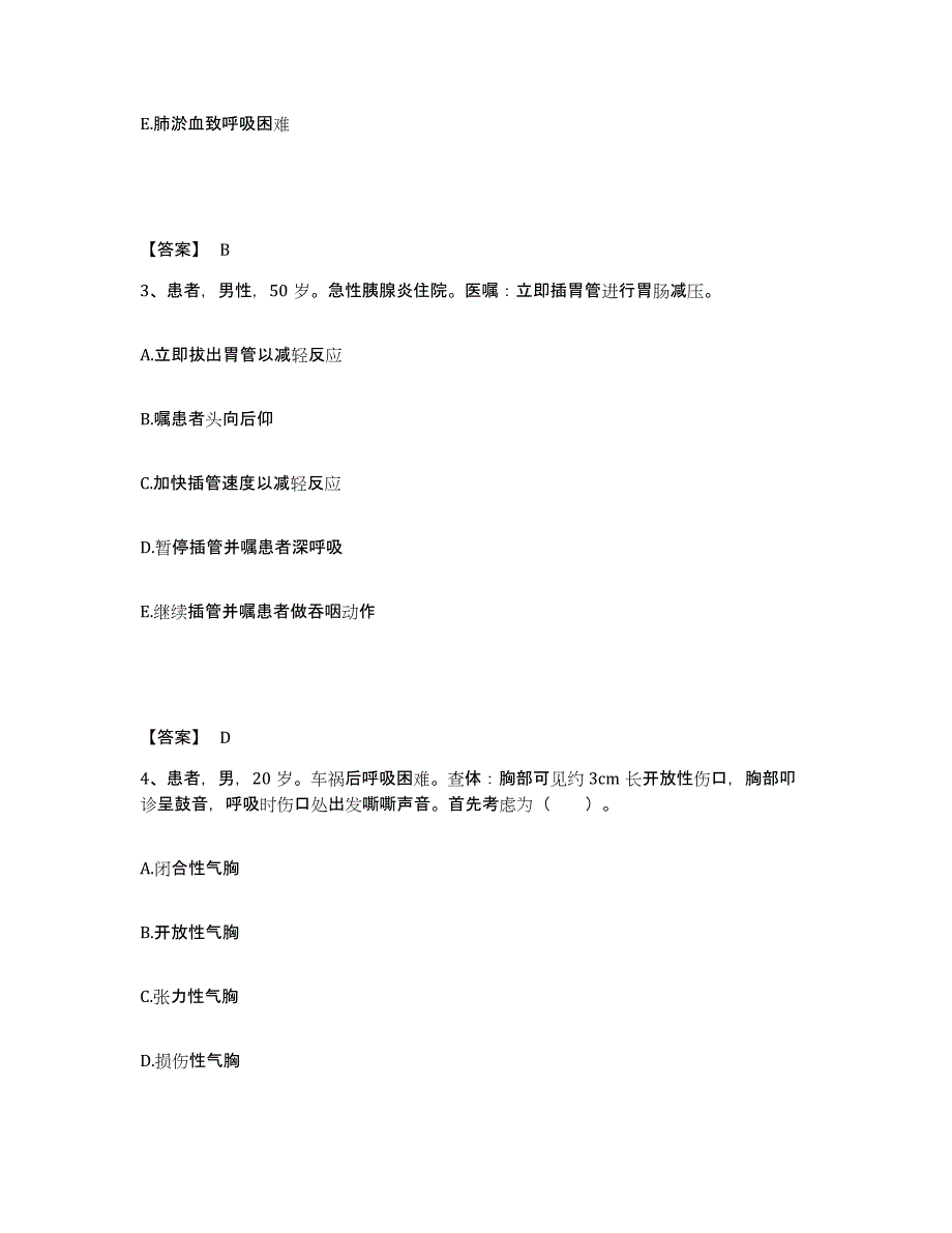 备考2025浙江省宁波市镇海区龙赛医院执业护士资格考试通关提分题库(考点梳理)_第2页