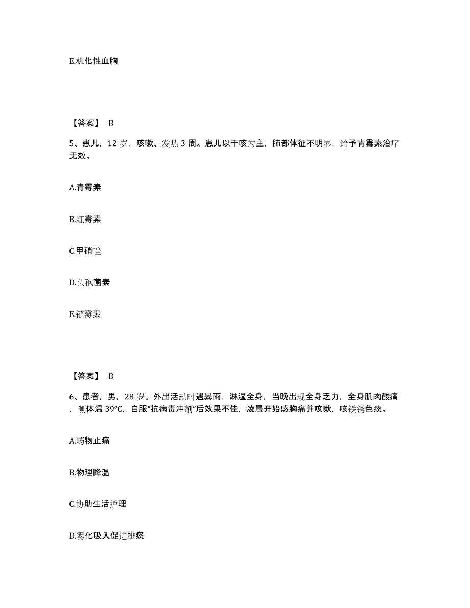 备考2025浙江省宁波市镇海区龙赛医院执业护士资格考试通关提分题库(考点梳理)_第3页