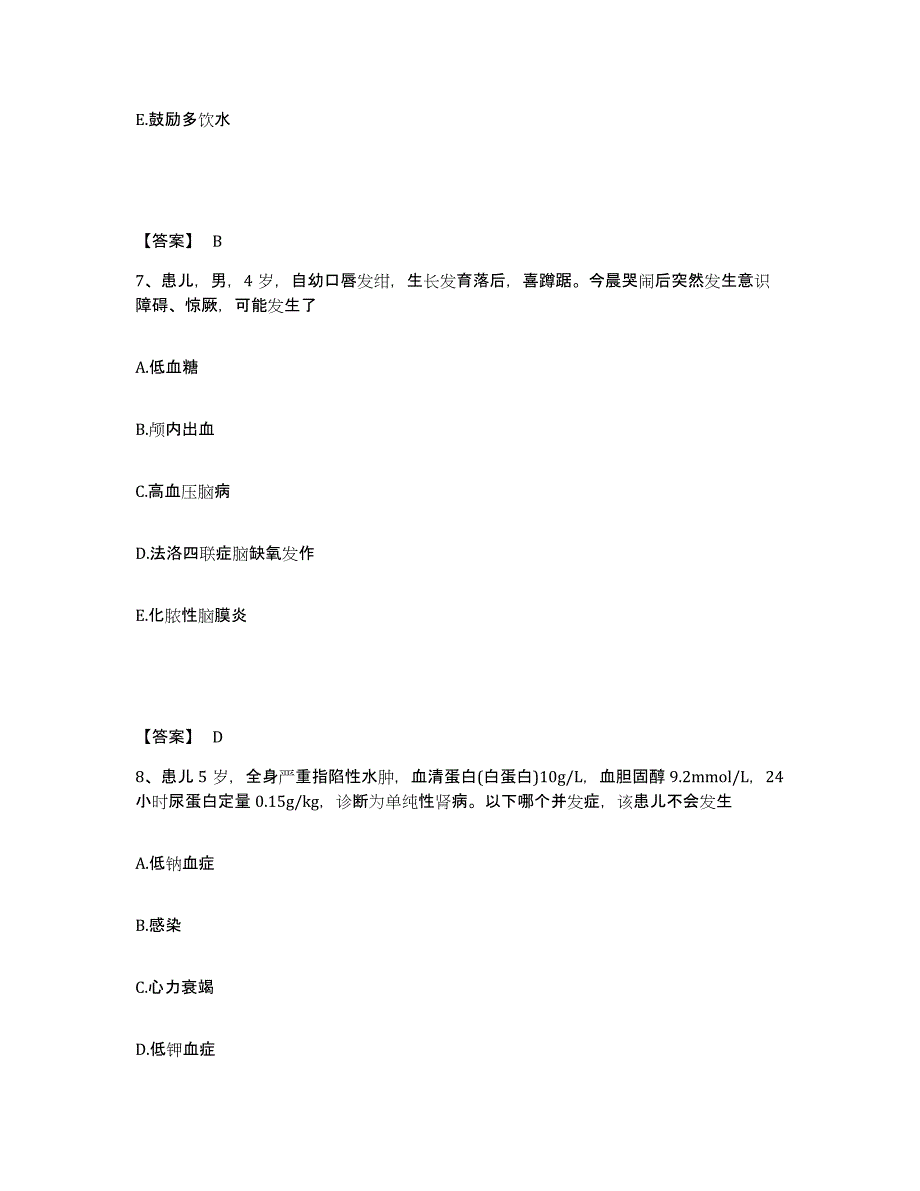 备考2025浙江省宁波市镇海区龙赛医院执业护士资格考试通关提分题库(考点梳理)_第4页