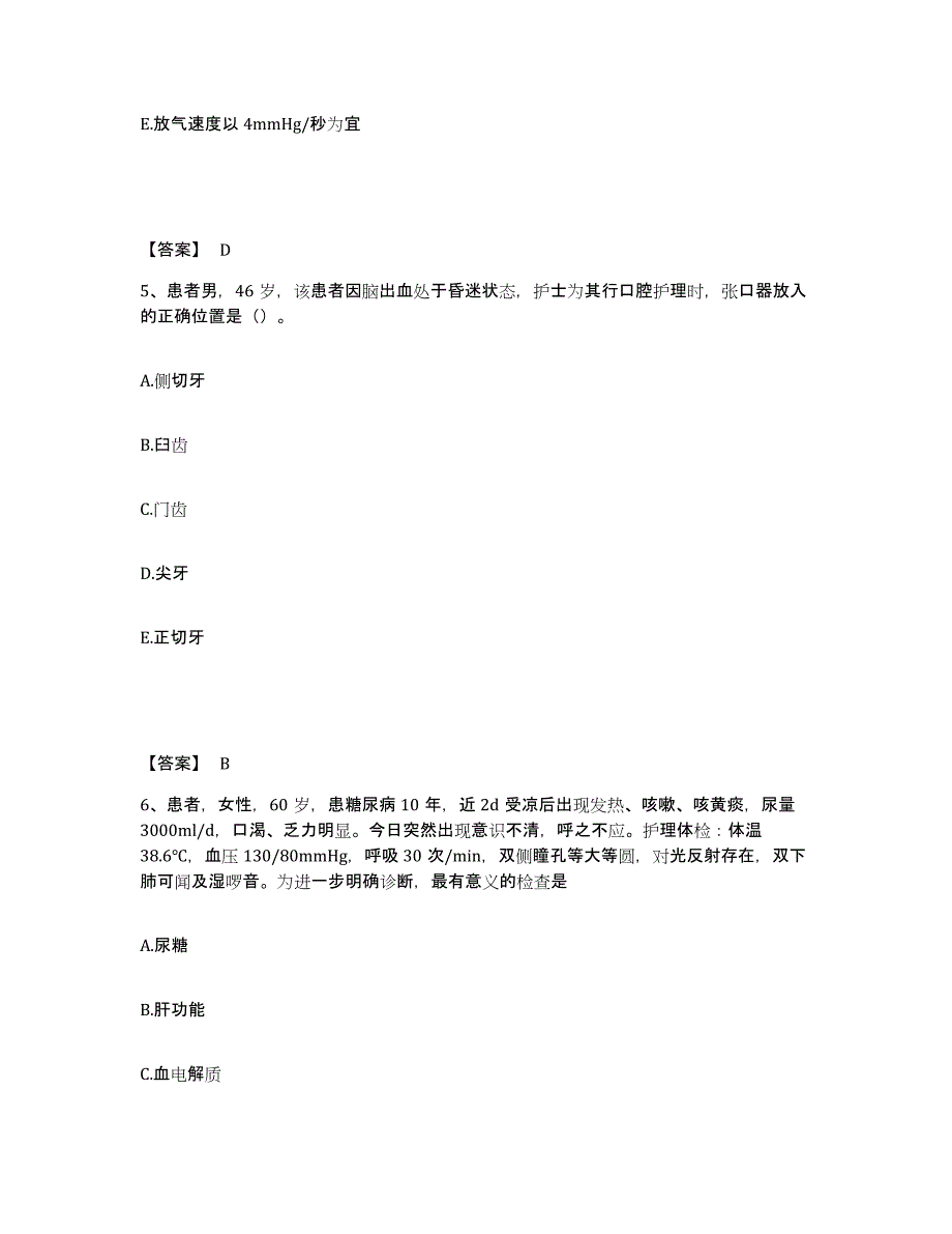 备考2025浙江省瑞安市第五人民医院温州市精神病院执业护士资格考试模考预测题库(夺冠系列)_第3页