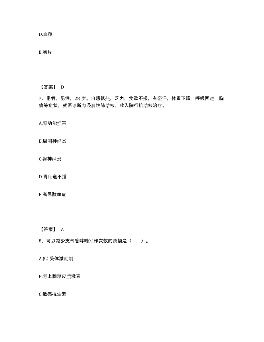 备考2025浙江省瑞安市第五人民医院温州市精神病院执业护士资格考试模考预测题库(夺冠系列)_第4页