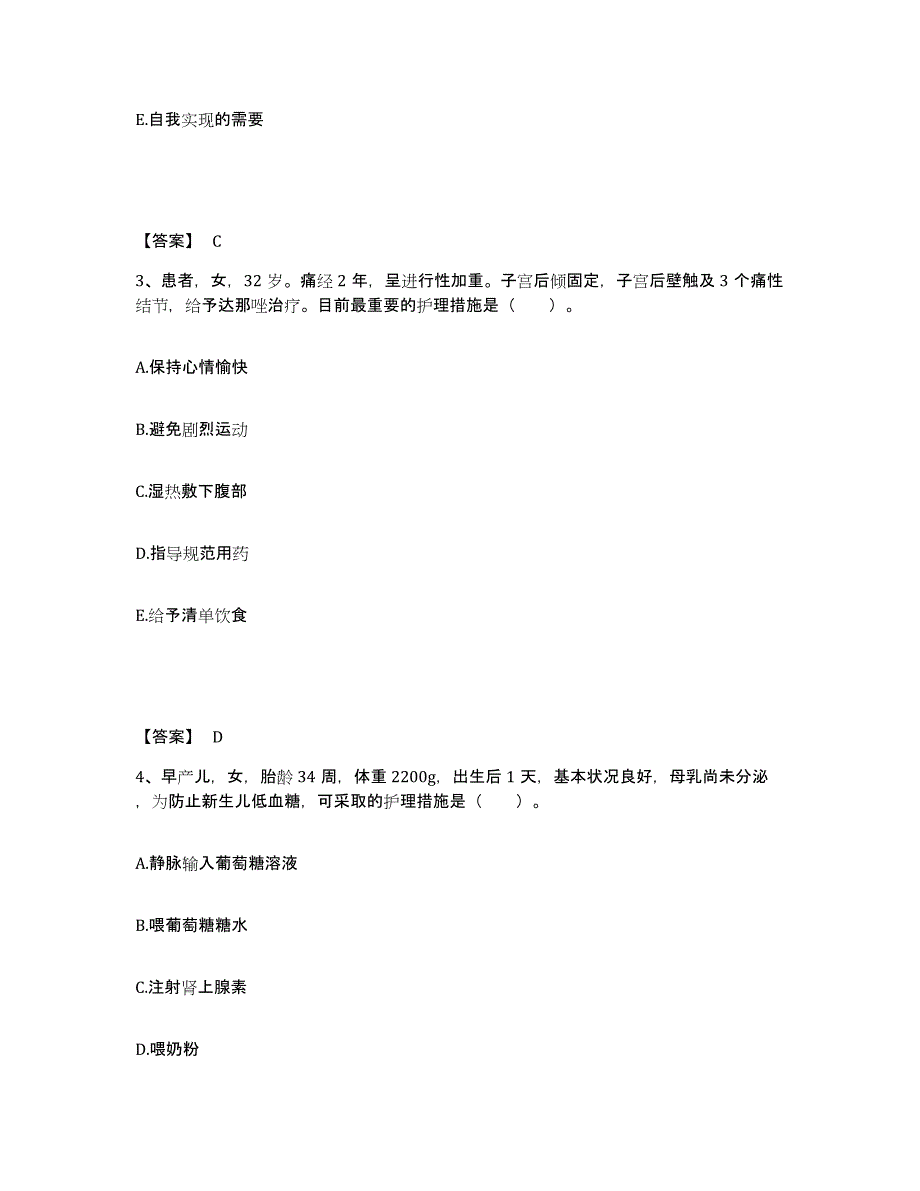 备考2025四川省洪雅县妇幼保健院执业护士资格考试模拟试题（含答案）_第2页