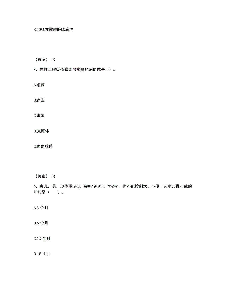 备考2025江西省九江县中医院执业护士资格考试题库练习试卷B卷附答案_第2页