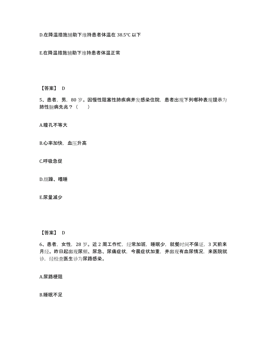 备考2025内蒙古巴彦淖尔盟医院执业护士资格考试题库练习试卷A卷附答案_第3页