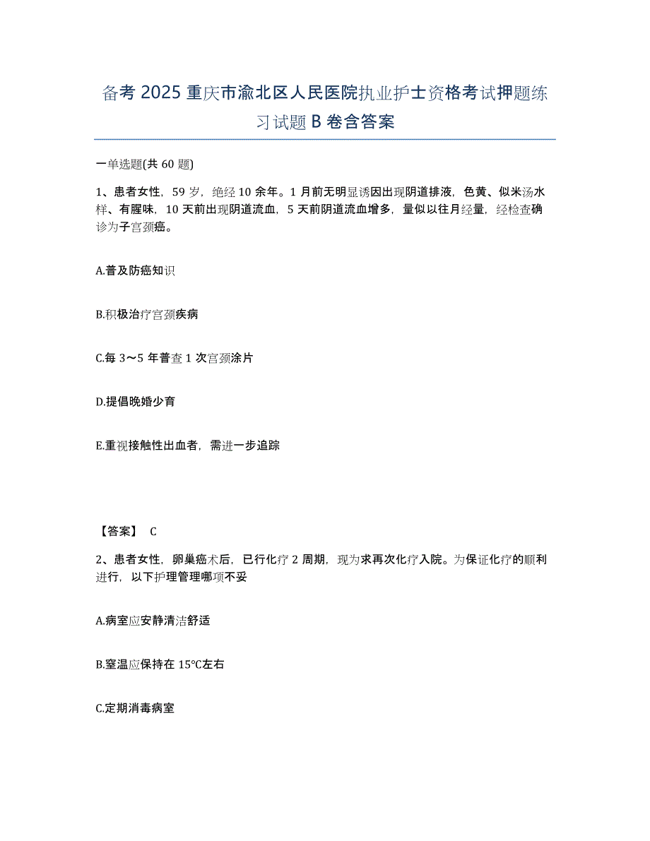 备考2025重庆市渝北区人民医院执业护士资格考试押题练习试题B卷含答案_第1页