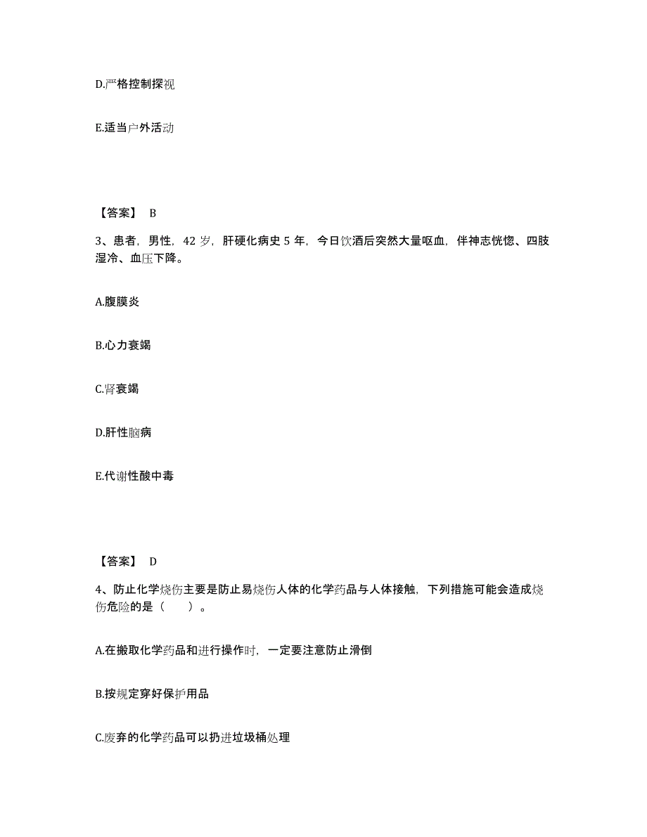 备考2025重庆市渝北区人民医院执业护士资格考试押题练习试题B卷含答案_第2页