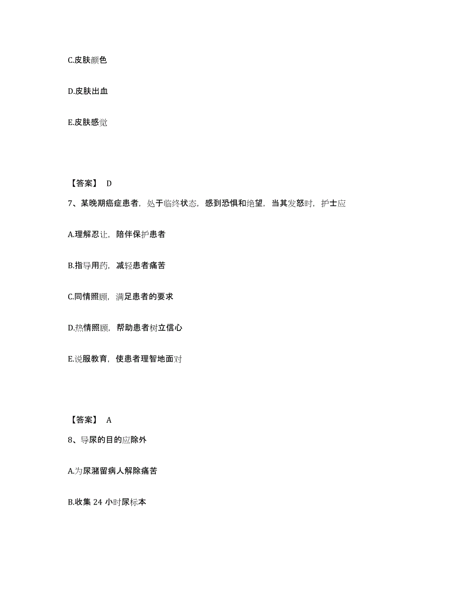 备考2025重庆市渝北区人民医院执业护士资格考试押题练习试题B卷含答案_第4页