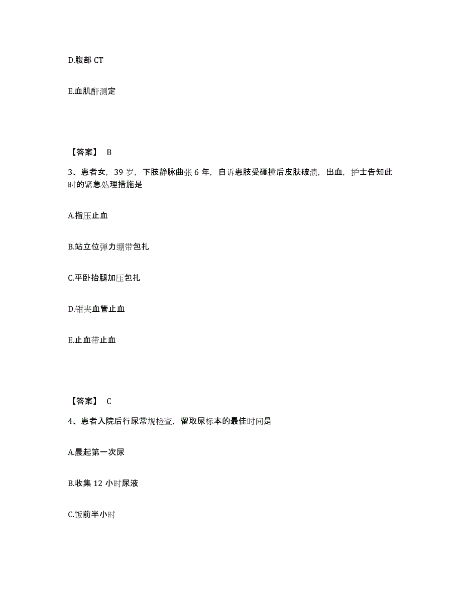 备考2025山东省莱西市妇幼保健站执业护士资格考试过关检测试卷B卷附答案_第2页