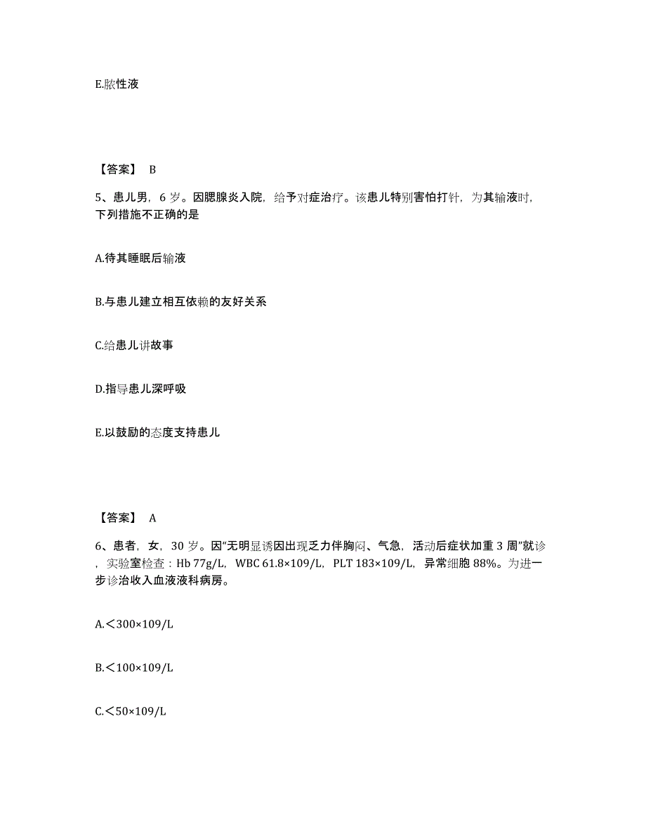 备考2025四川省自贡市妇幼保健院执业护士资格考试能力提升试卷A卷附答案_第3页