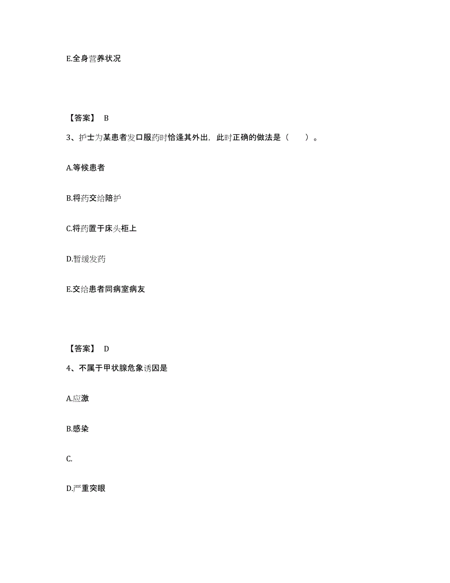 备考2025四川省宁南县妇幼保健站执业护士资格考试通关题库(附带答案)_第2页