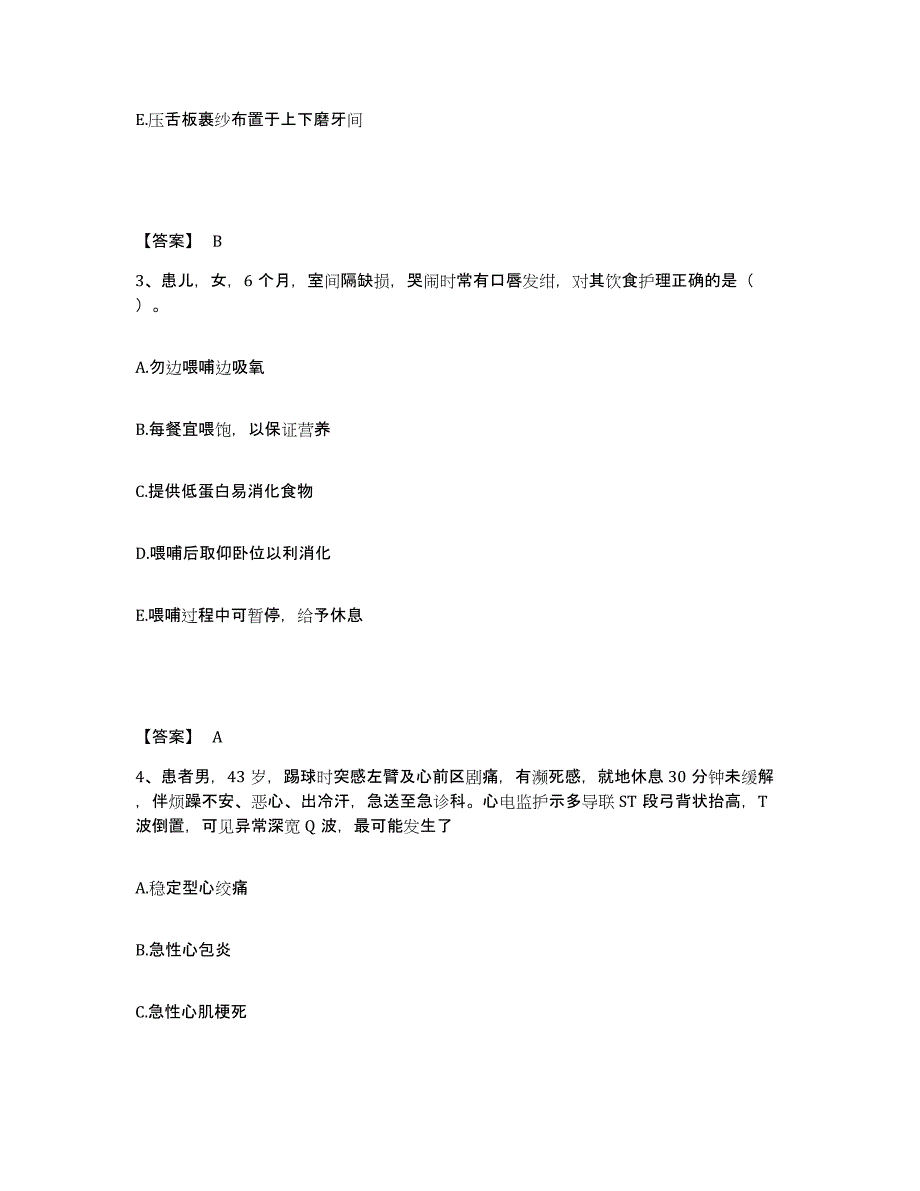 备考2025山东省济宁市任城区妇幼保健院执业护士资格考试过关检测试卷A卷附答案_第2页