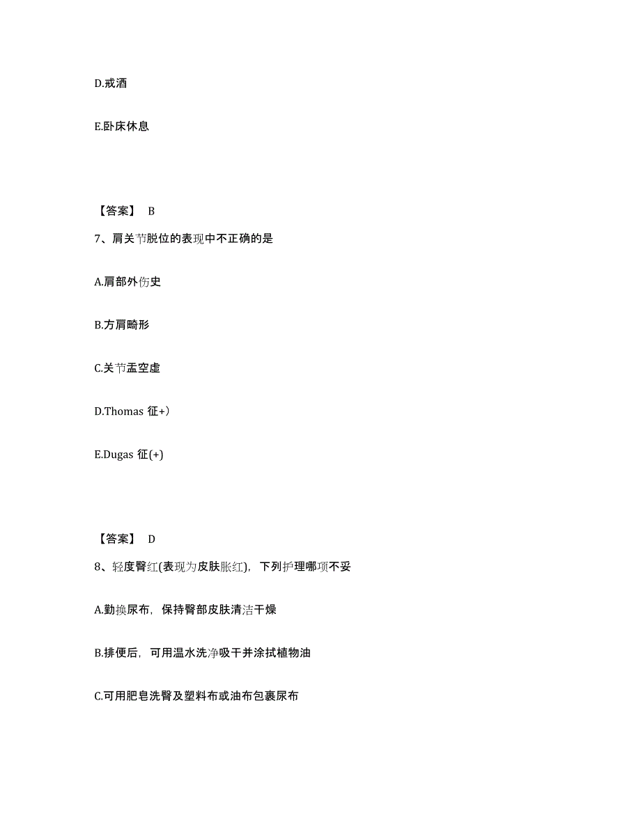 备考2025山东省济宁市任城区妇幼保健院执业护士资格考试过关检测试卷A卷附答案_第4页